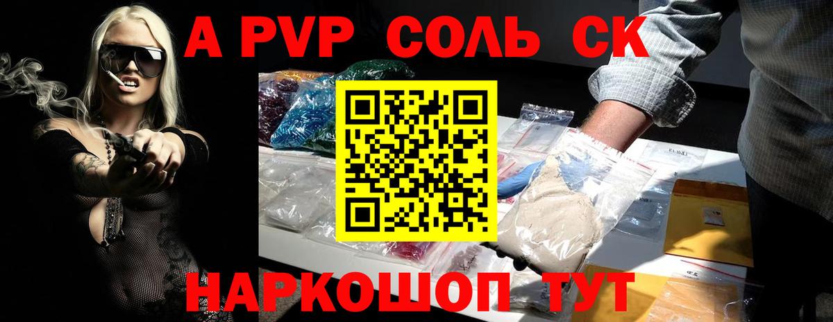 Каменск-Шахтинский  A-PVP крисы CK  Вход с VPN  A PVP  A PVP мука  A PVP СК 