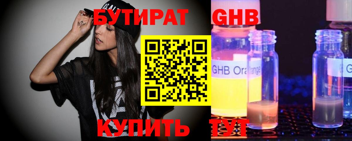 Бутират оксана  Вход с VPN  Каменск-Шахтинский 