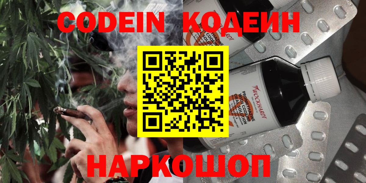 Кодеиновый сироп Lean Purple Drank  Вход с VPN  Каменск-Шахтинский 