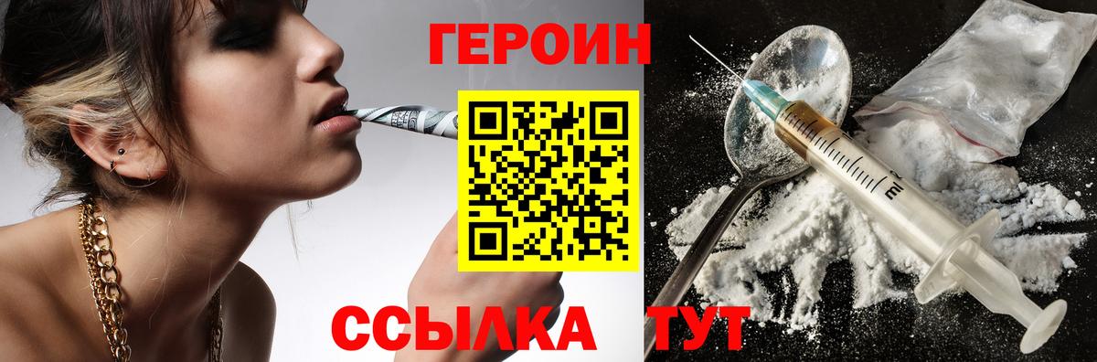 Героин гречка Каменск-Шахтинский